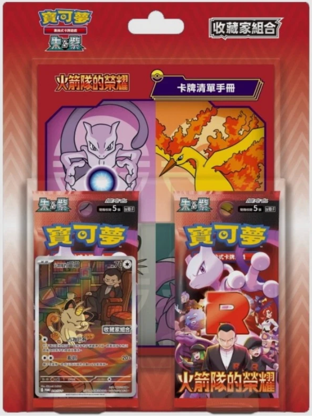 Pokemon TCG: Glory of Team Rocket Collector Set